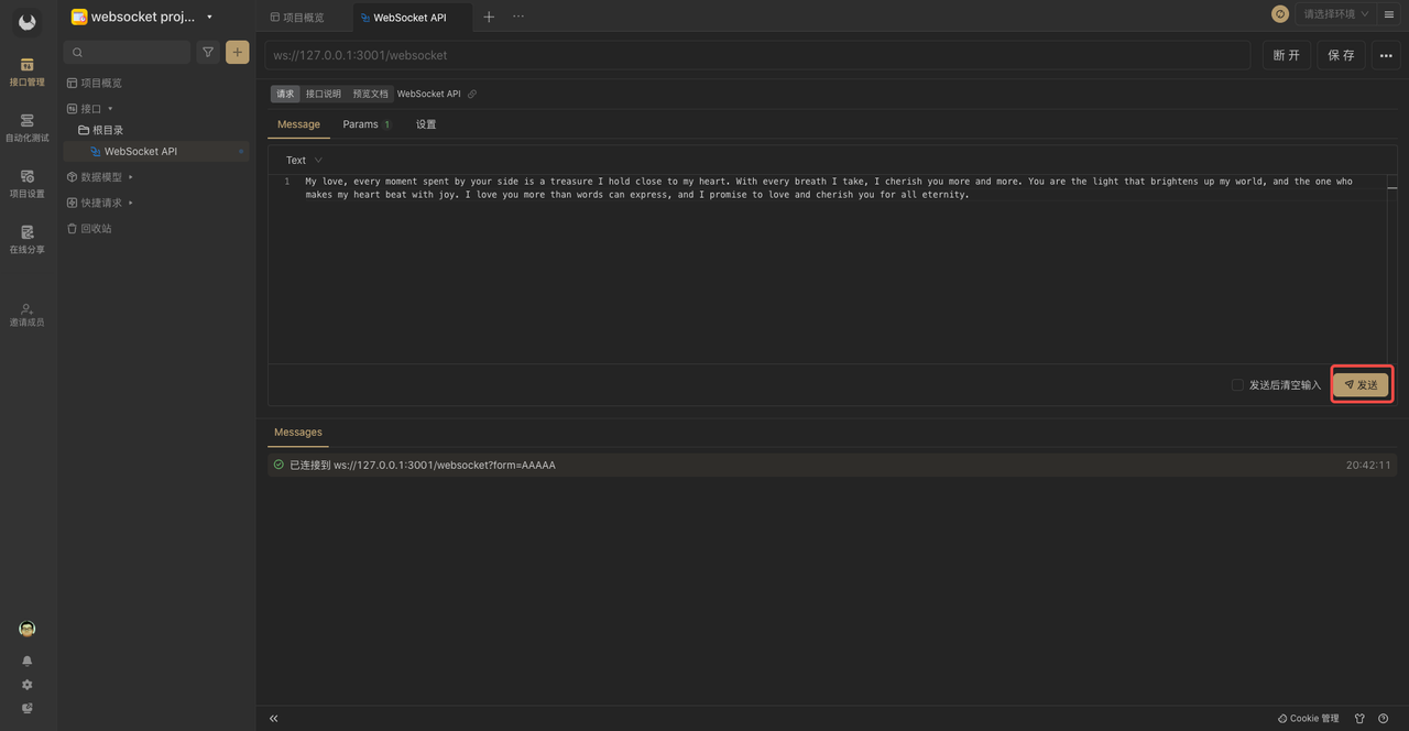 Apifox 中发送 WebSocket 请求