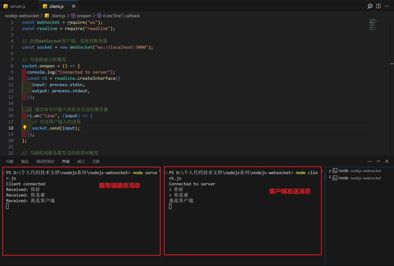 nodejs 中 WebSocket 服务器和客户端进行双向通信