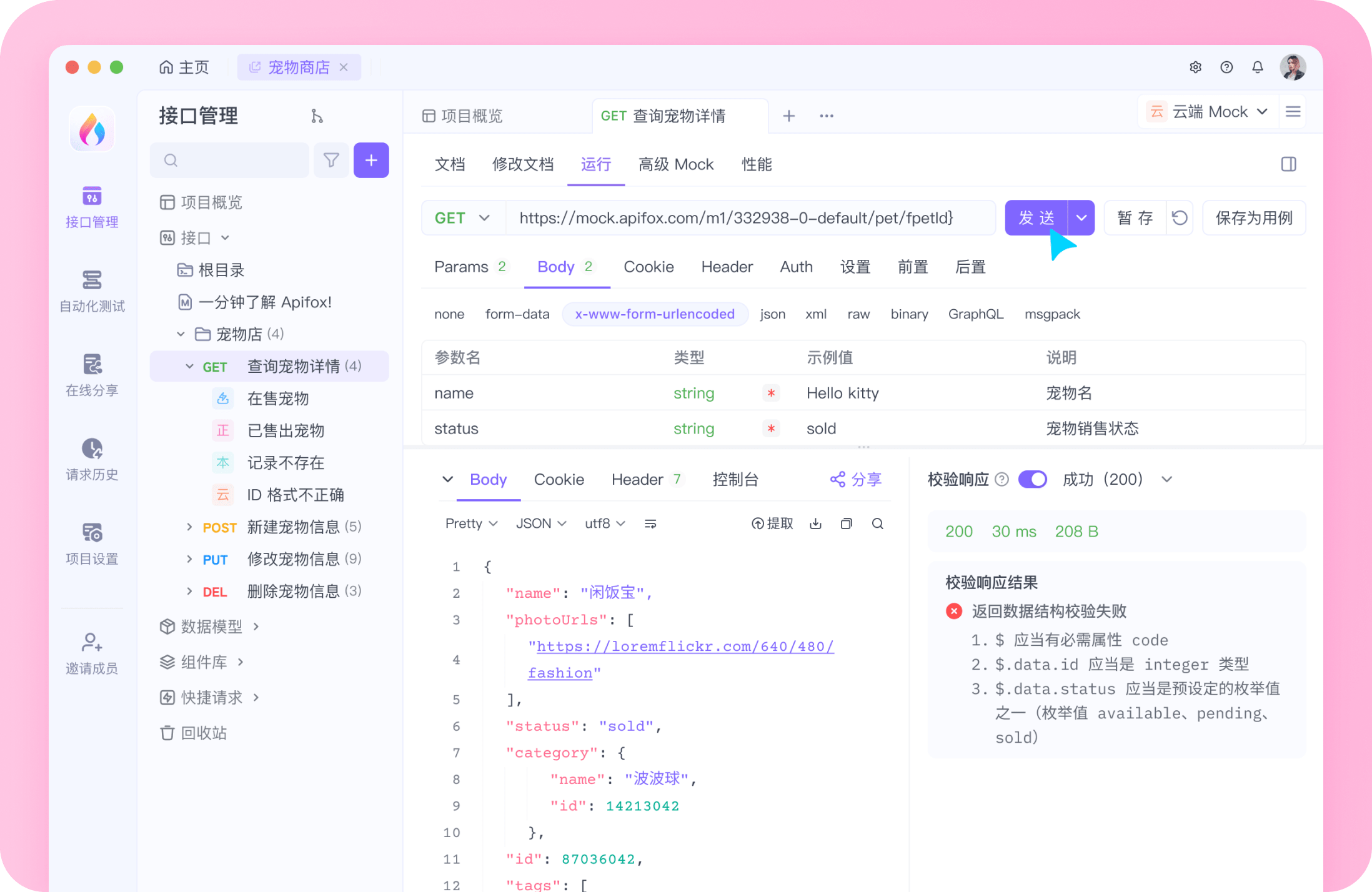 Apifox API 调试工具汇总