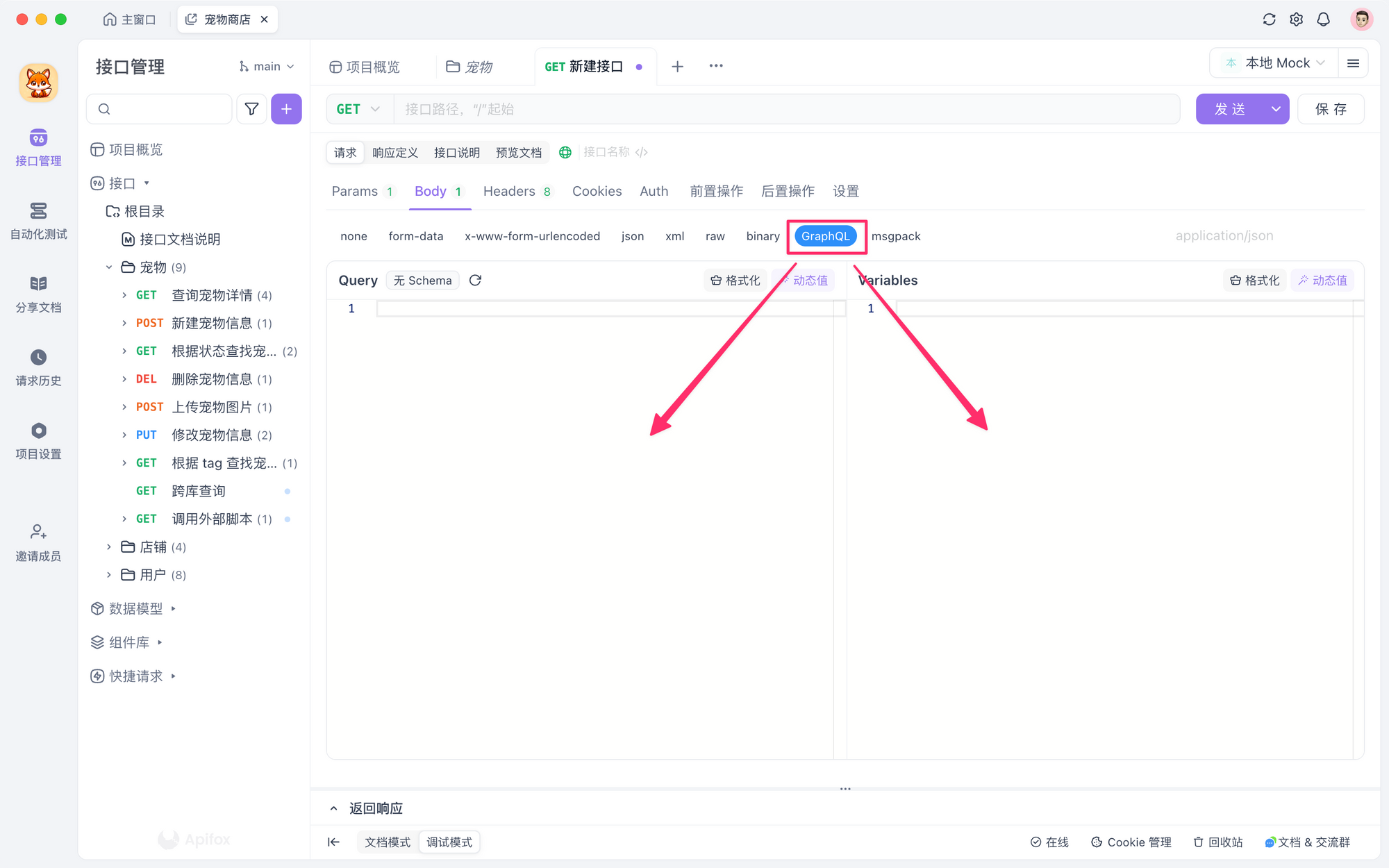 测试 GraphQL API 的更多选择——Apifox