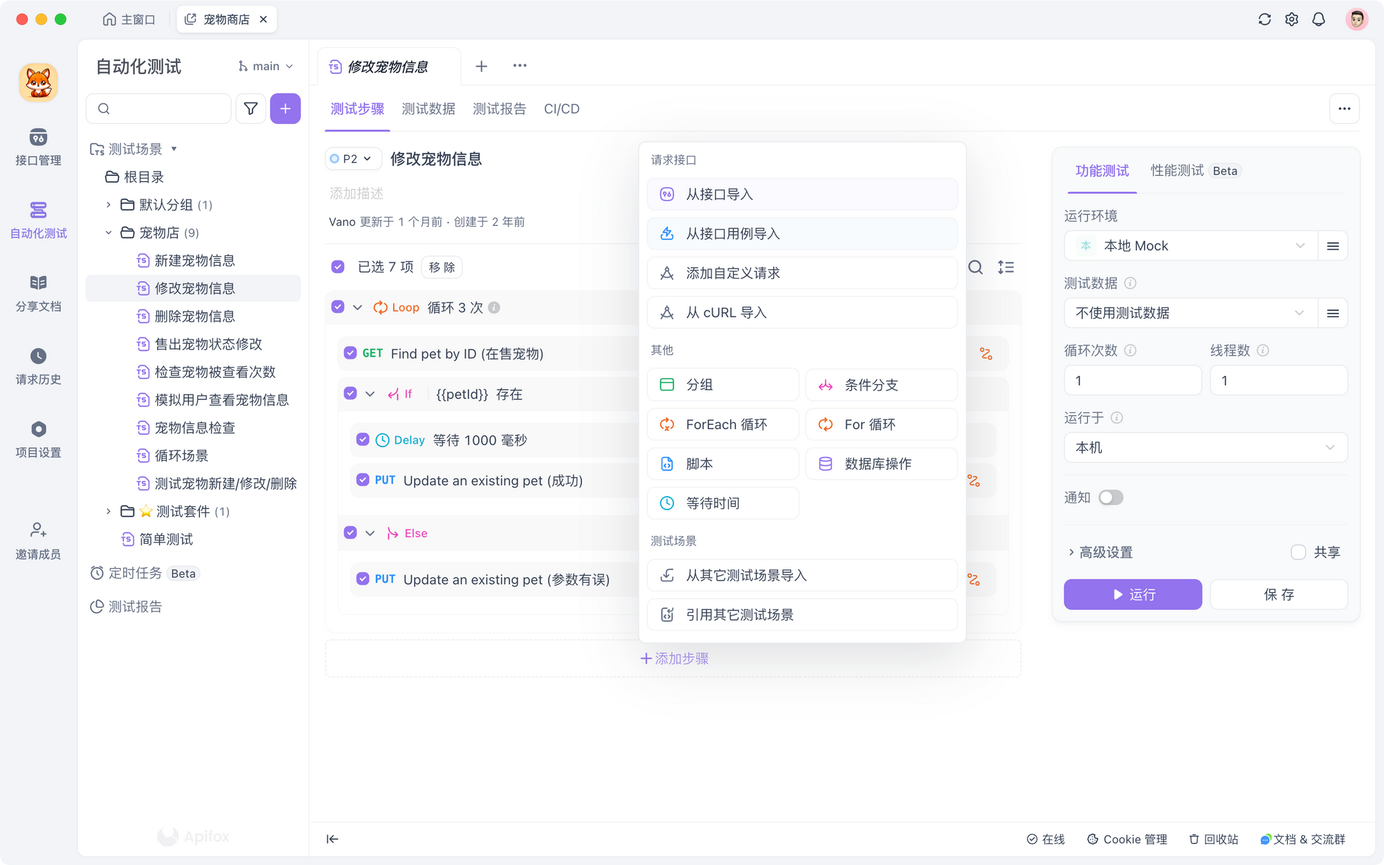 Apifox 支持无限制 Collection Runner