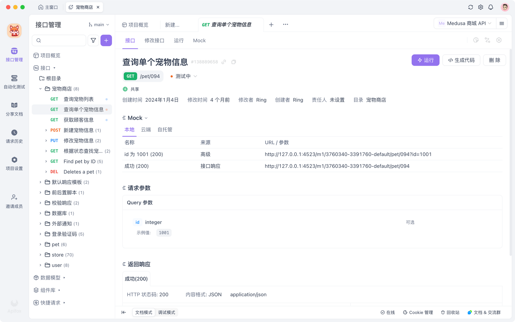 Apifox 在产品本身的功能全面