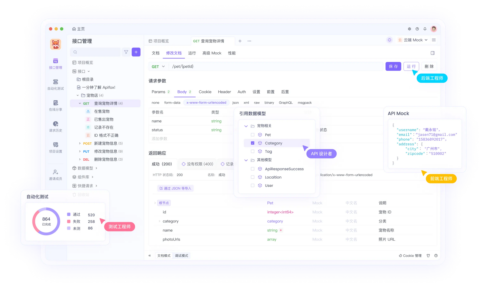 一体化 API 工具 Apifox