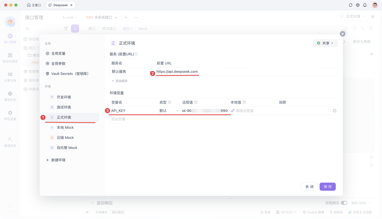 Deepseek API 调用教程，图文讲解