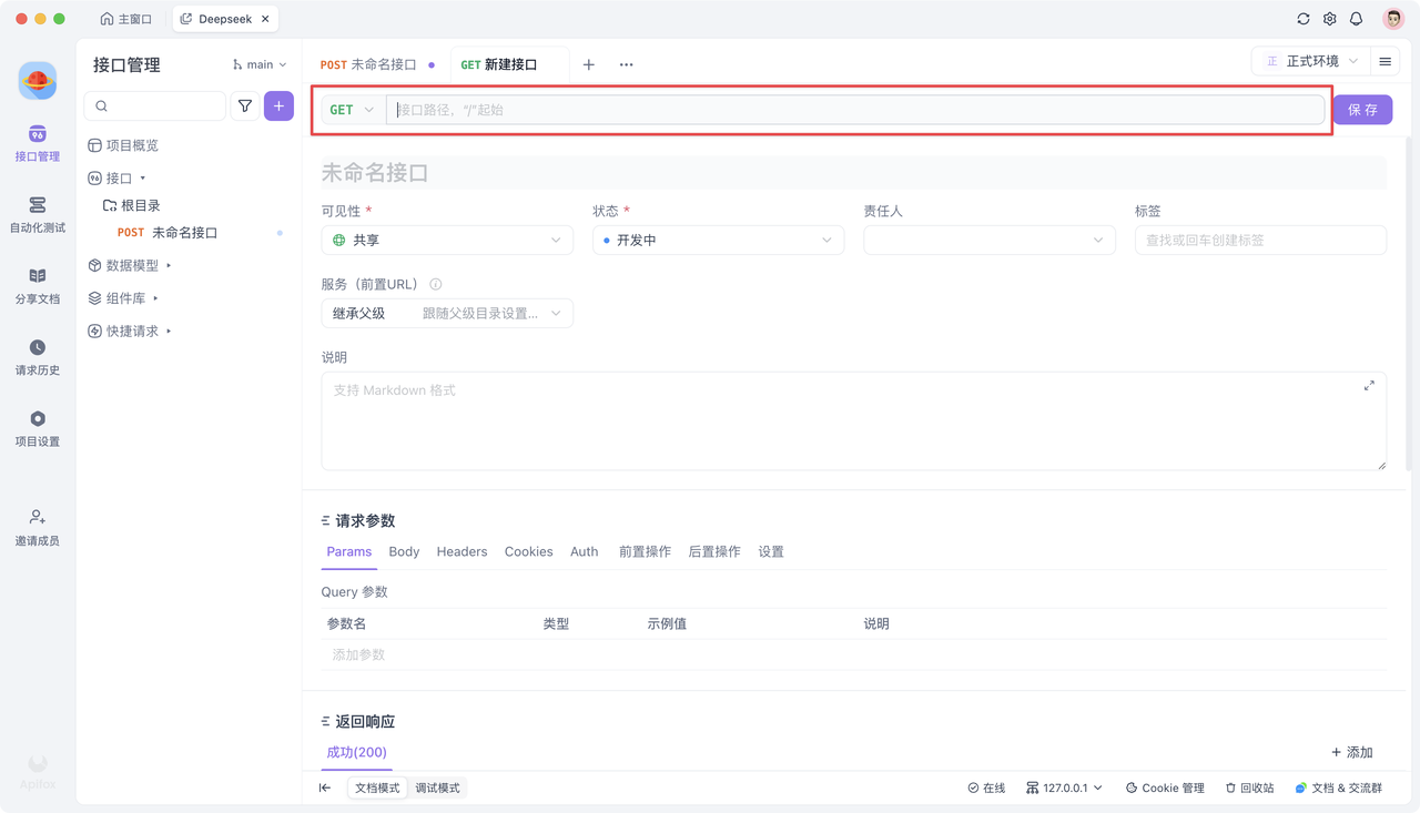 Deepseek API 调试