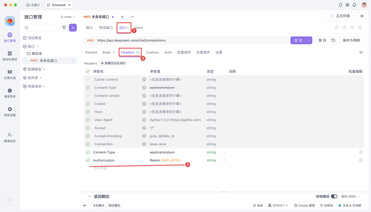 Deepseek API 调用教程，图文讲解