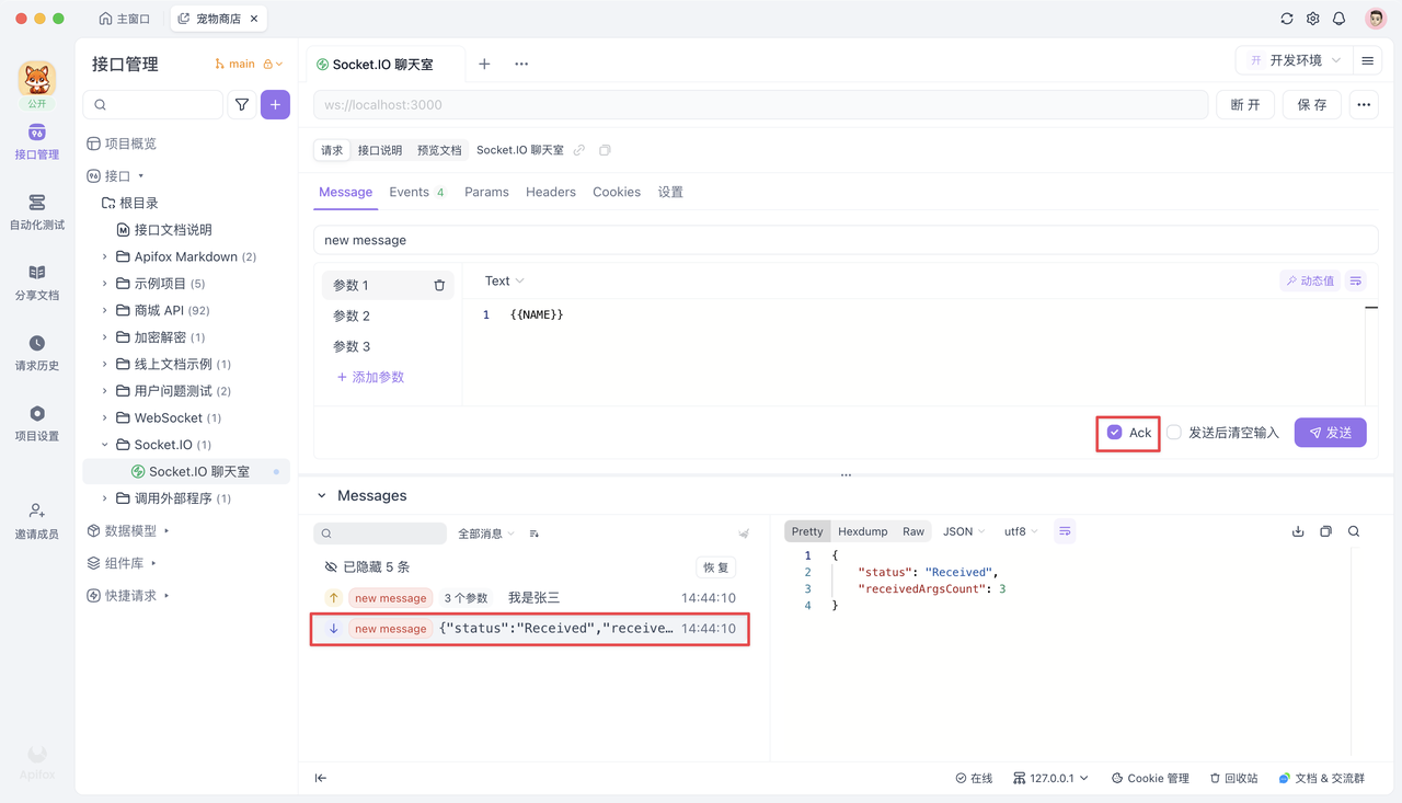 最佳 Socket.IO 测试工具 Apifox 推荐