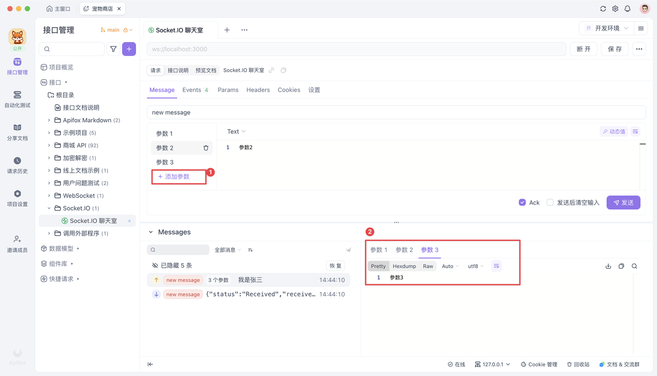 最佳 Socket.IO 测试工具 Apifox 推荐