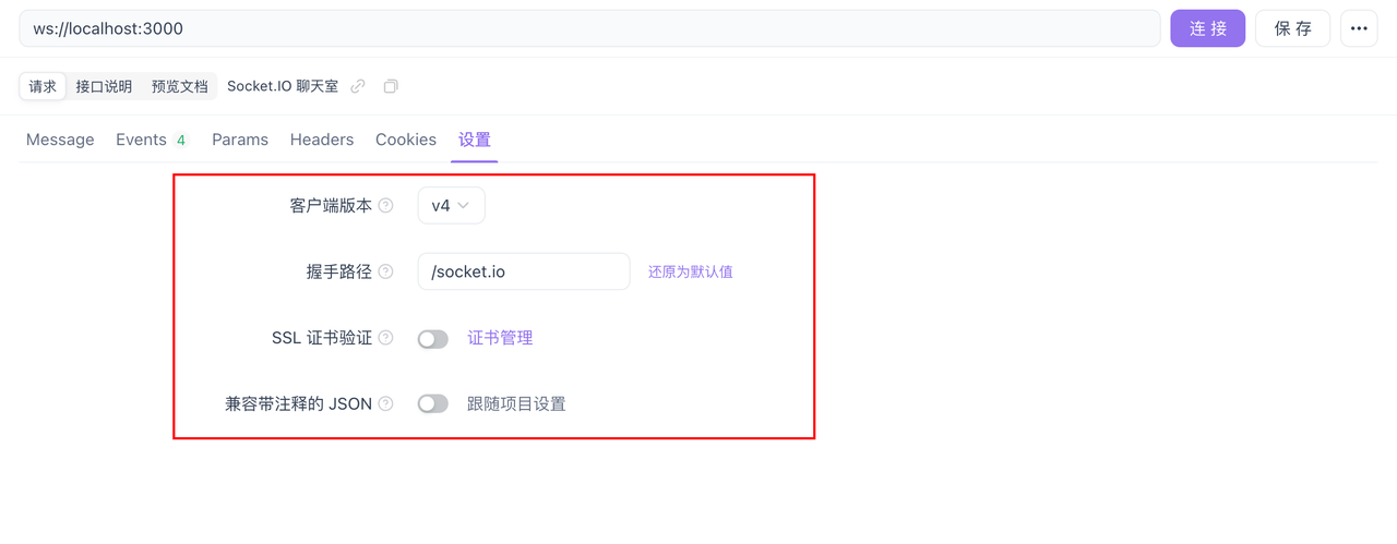 最佳 Socket.IO 测试工具 Apifox 推荐