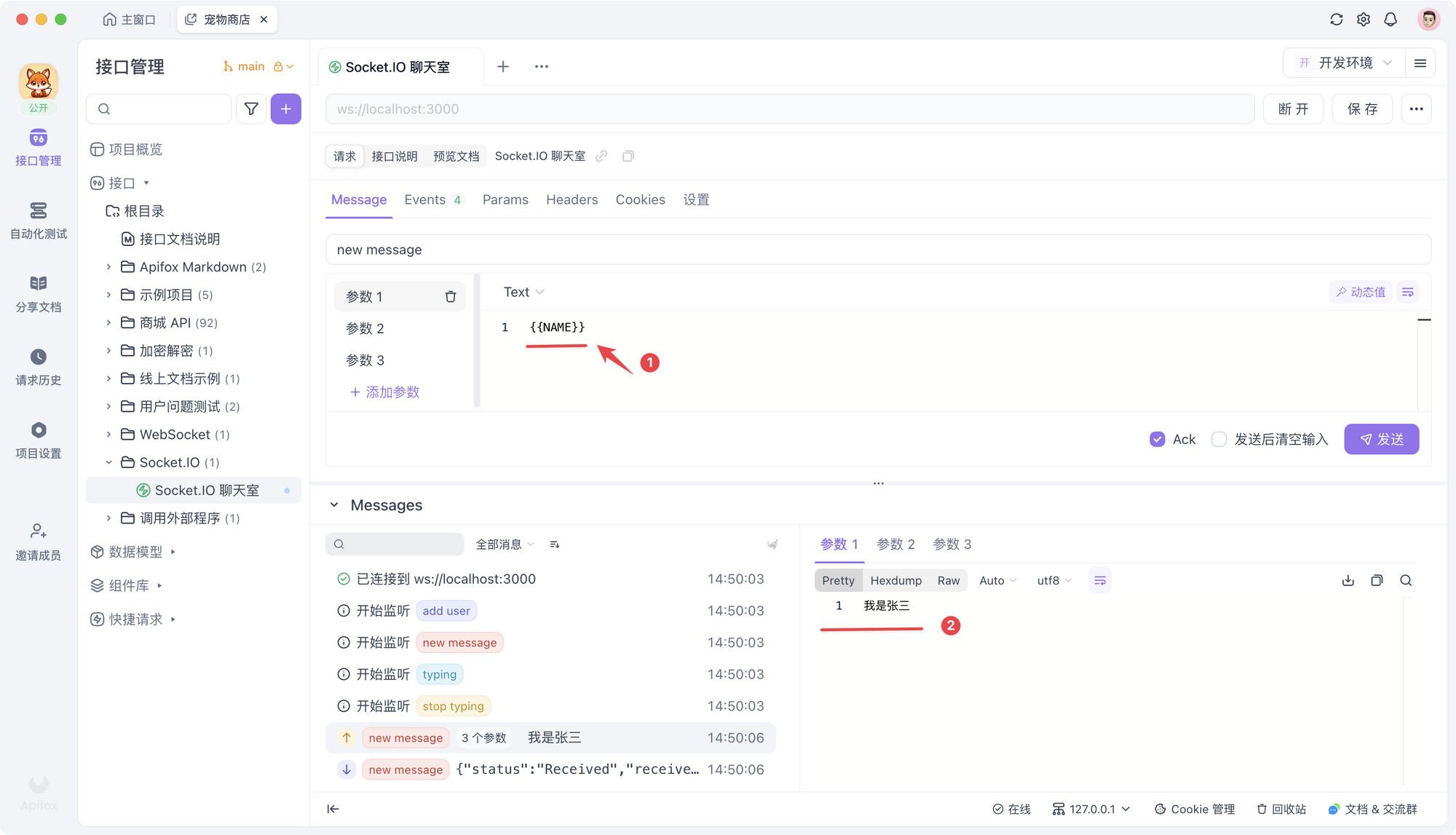 最佳 Socket.IO 测试工具 Apifox 推荐