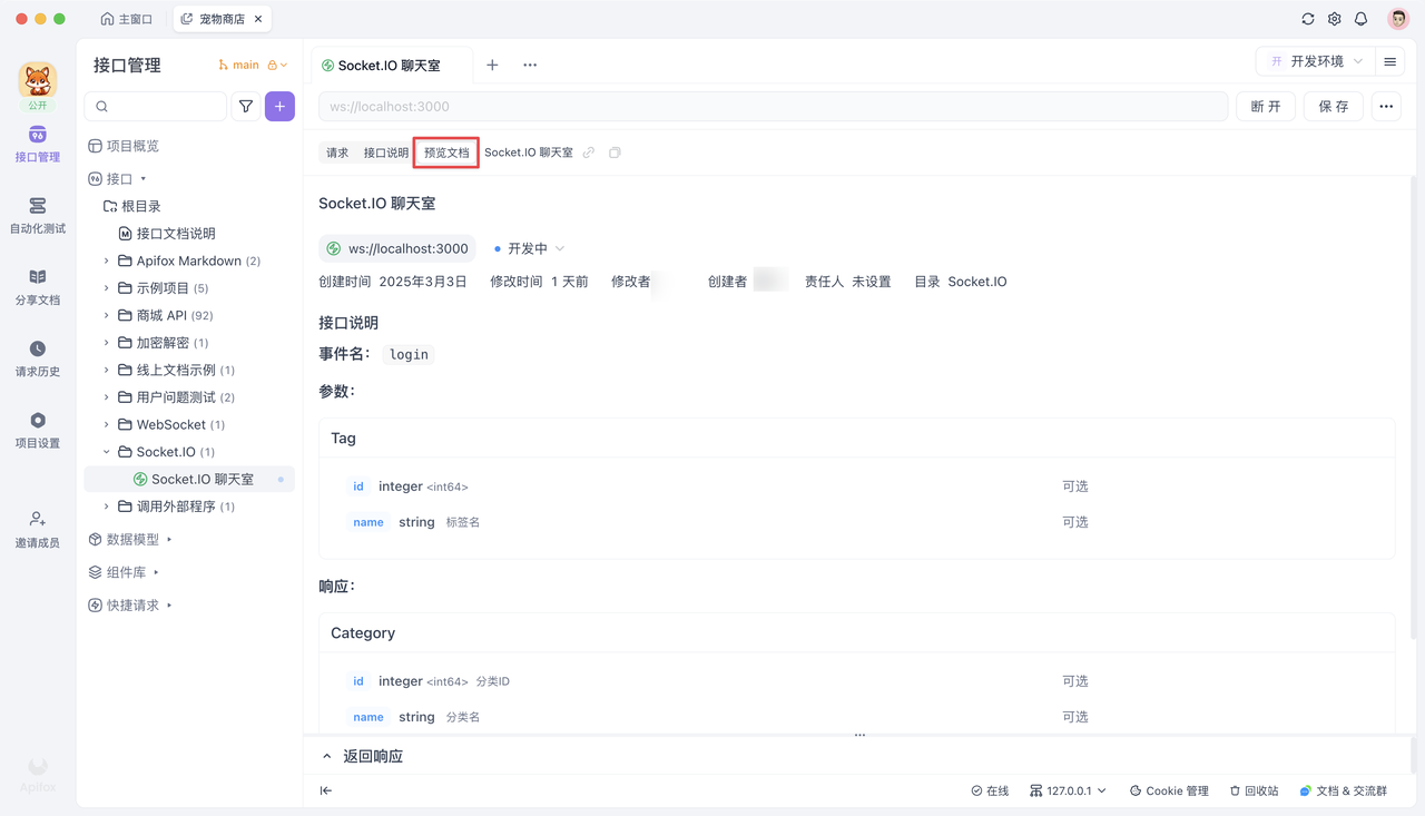 最佳 Socket.IO 测试工具 Apifox 推荐