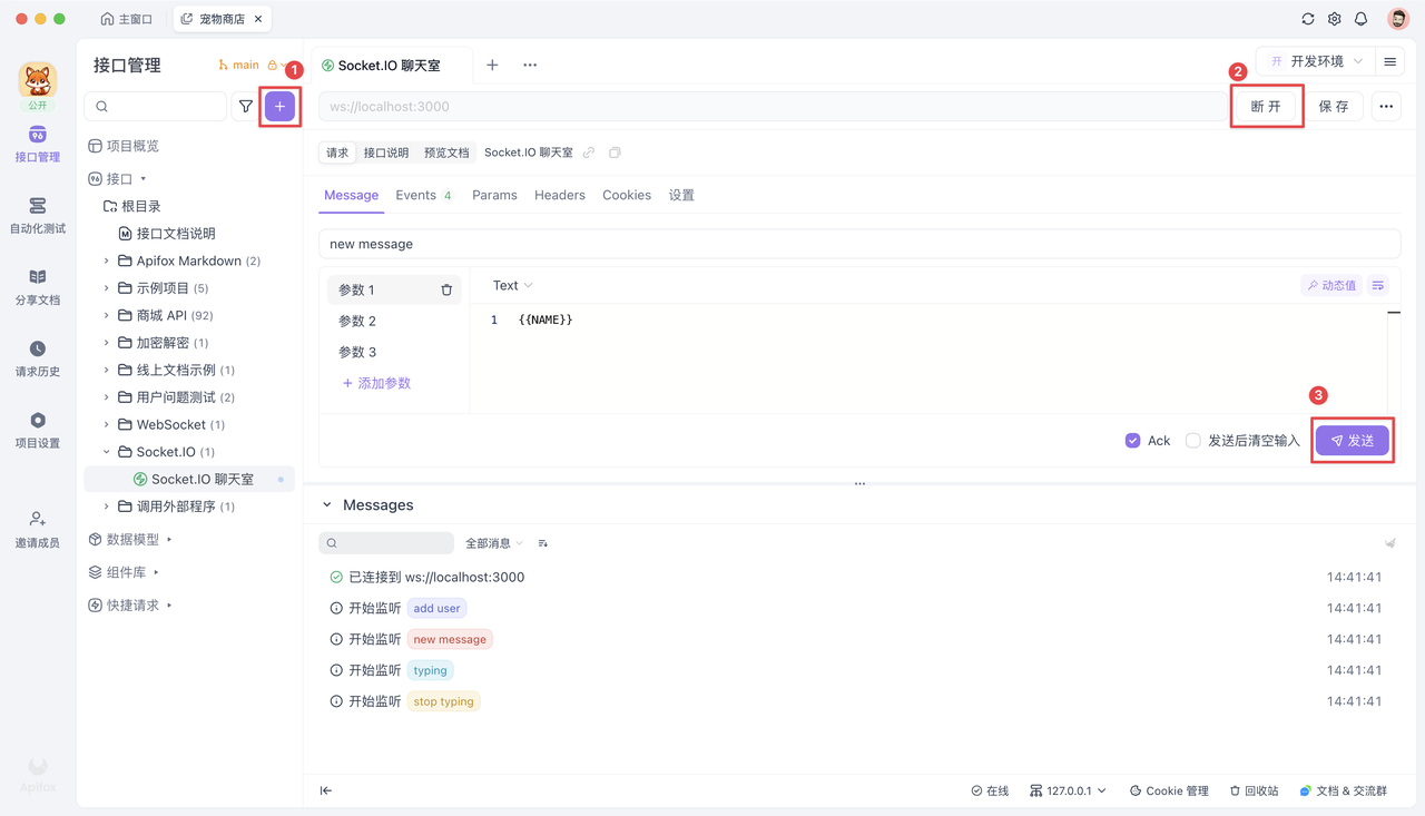 Socket.IO 测试工具 Apifox 推荐