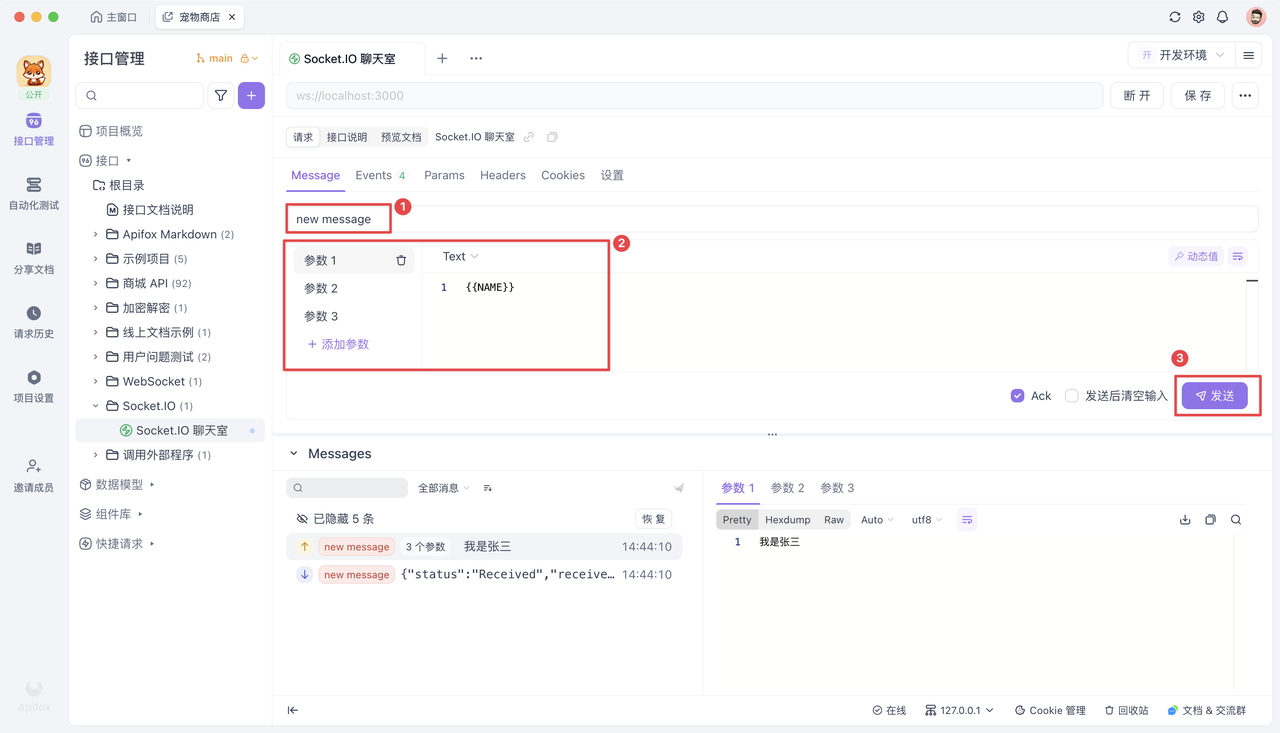 最佳 Socket.IO 测试工具 Apifox 推荐