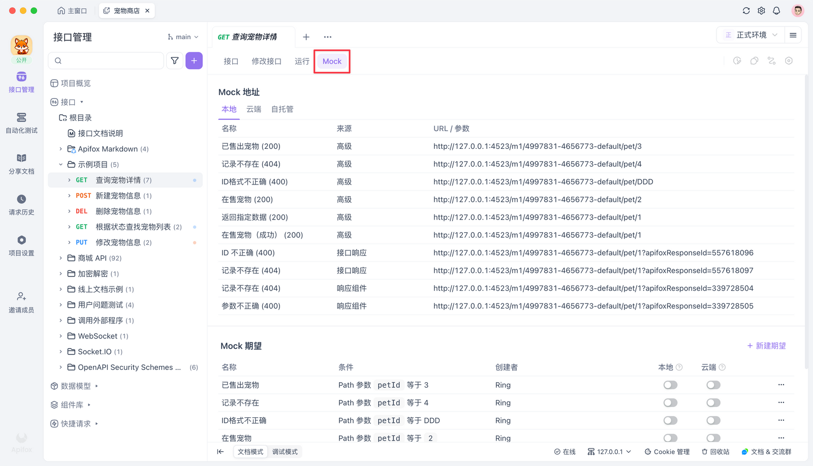 OpenAPI 3.0 中文文档