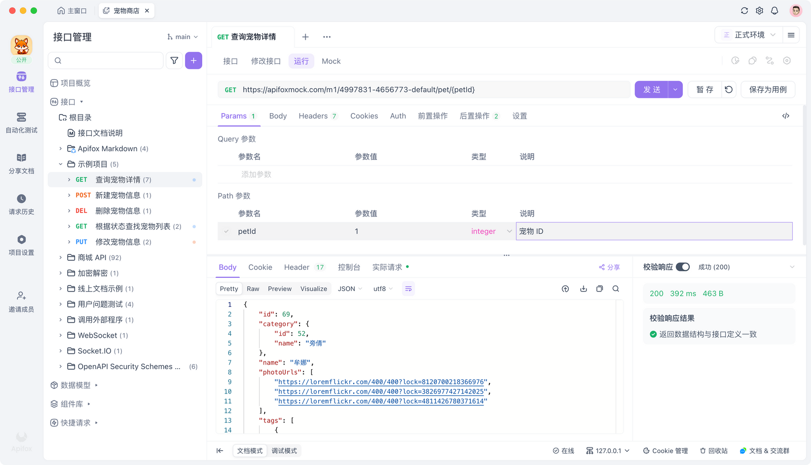 OpenAPI 3.0 中文文档