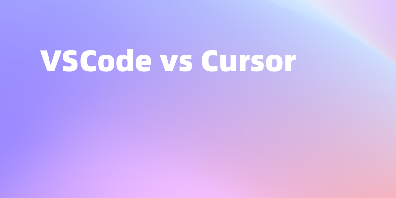 VSCode vs Cursor，对比两大主流编程工具