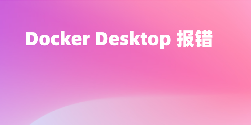 Windows 安装 Docker Desktop 提示 “WSL update failed” 的解决方法