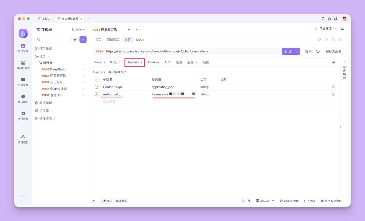调试 AI 接口,实时展示输出过程及推理过程
