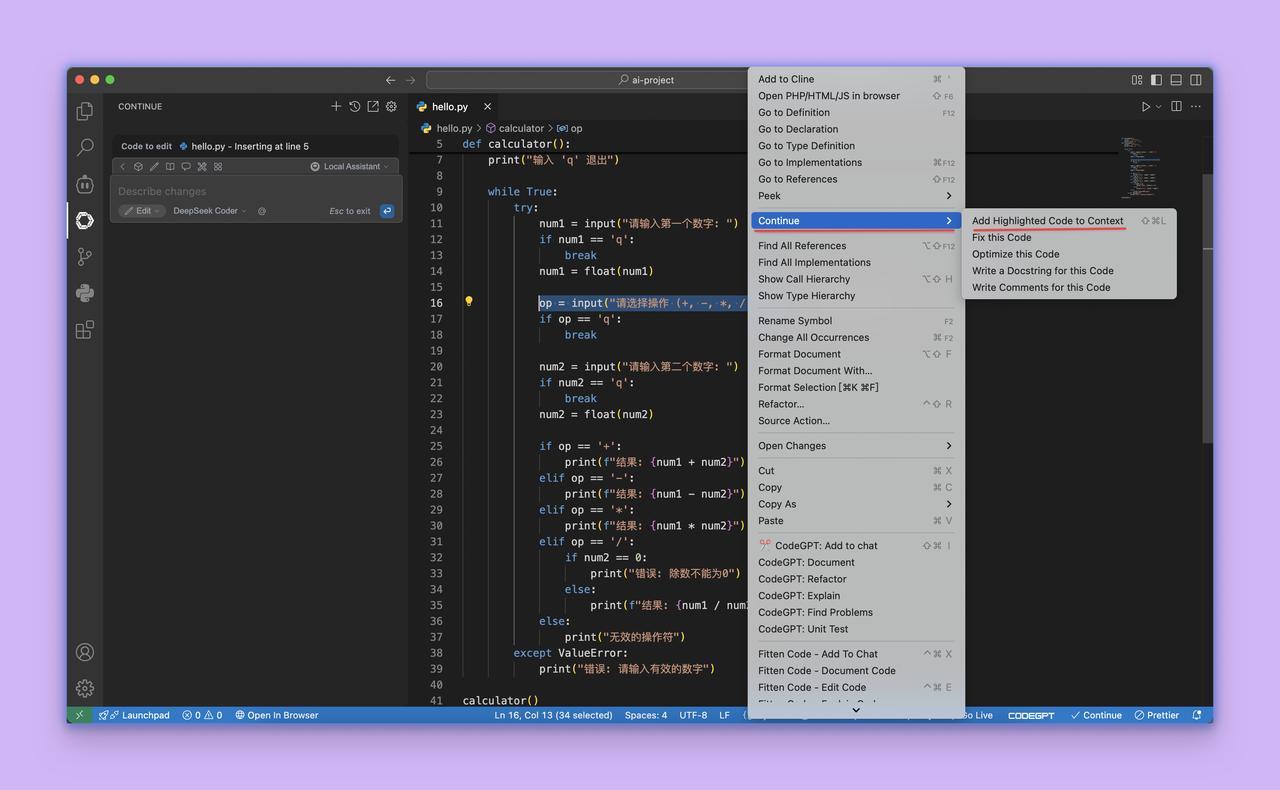 VSCode Continue 使用教程：让 AI 编程更高效