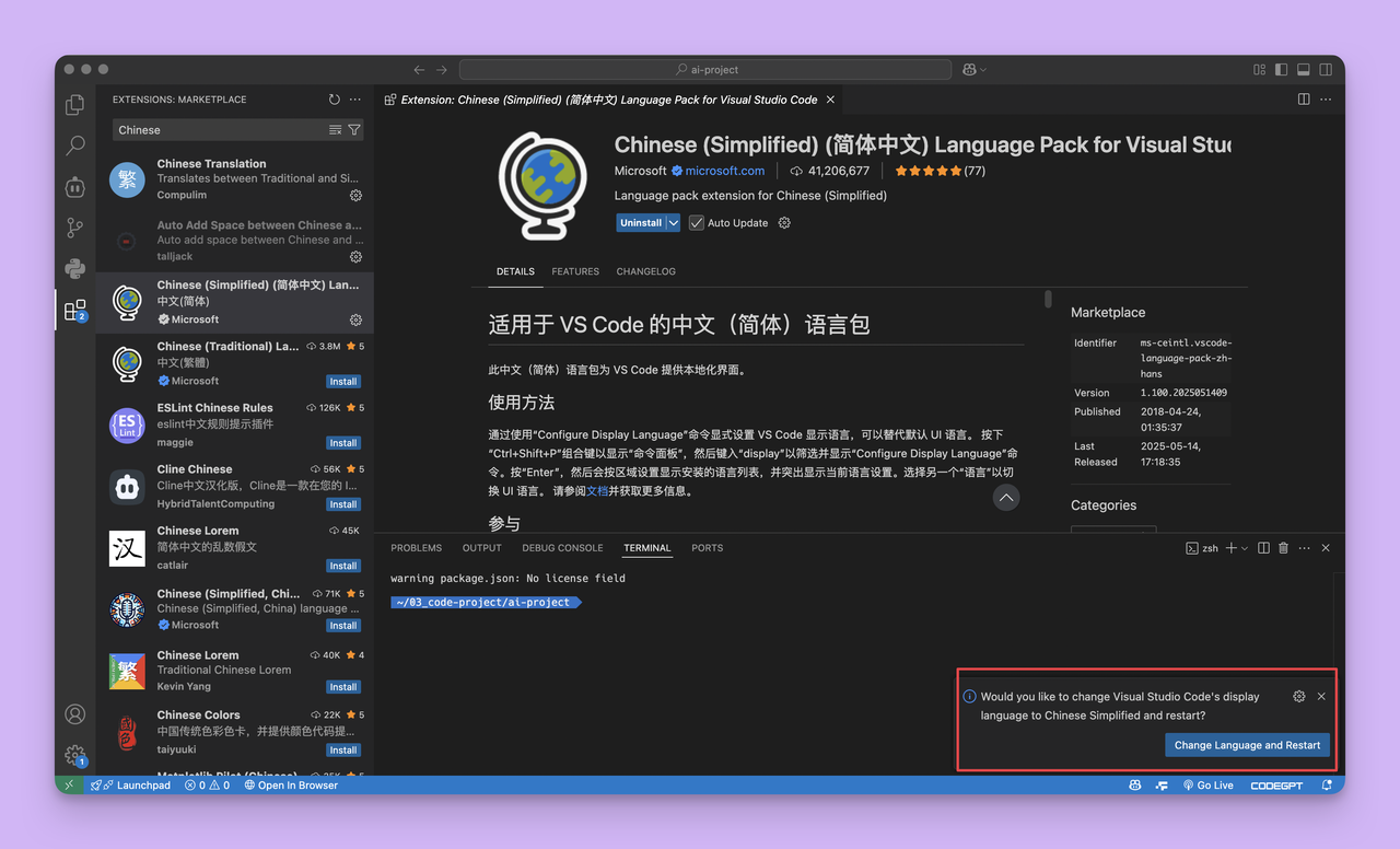 VSCode中文版教程