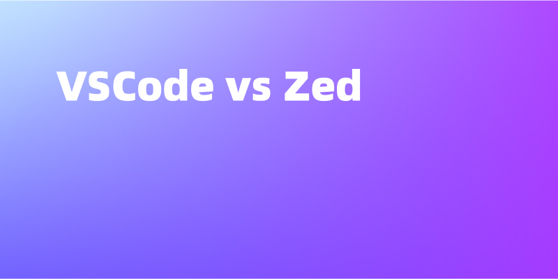 VSCode vs Zed：谁更适合你？