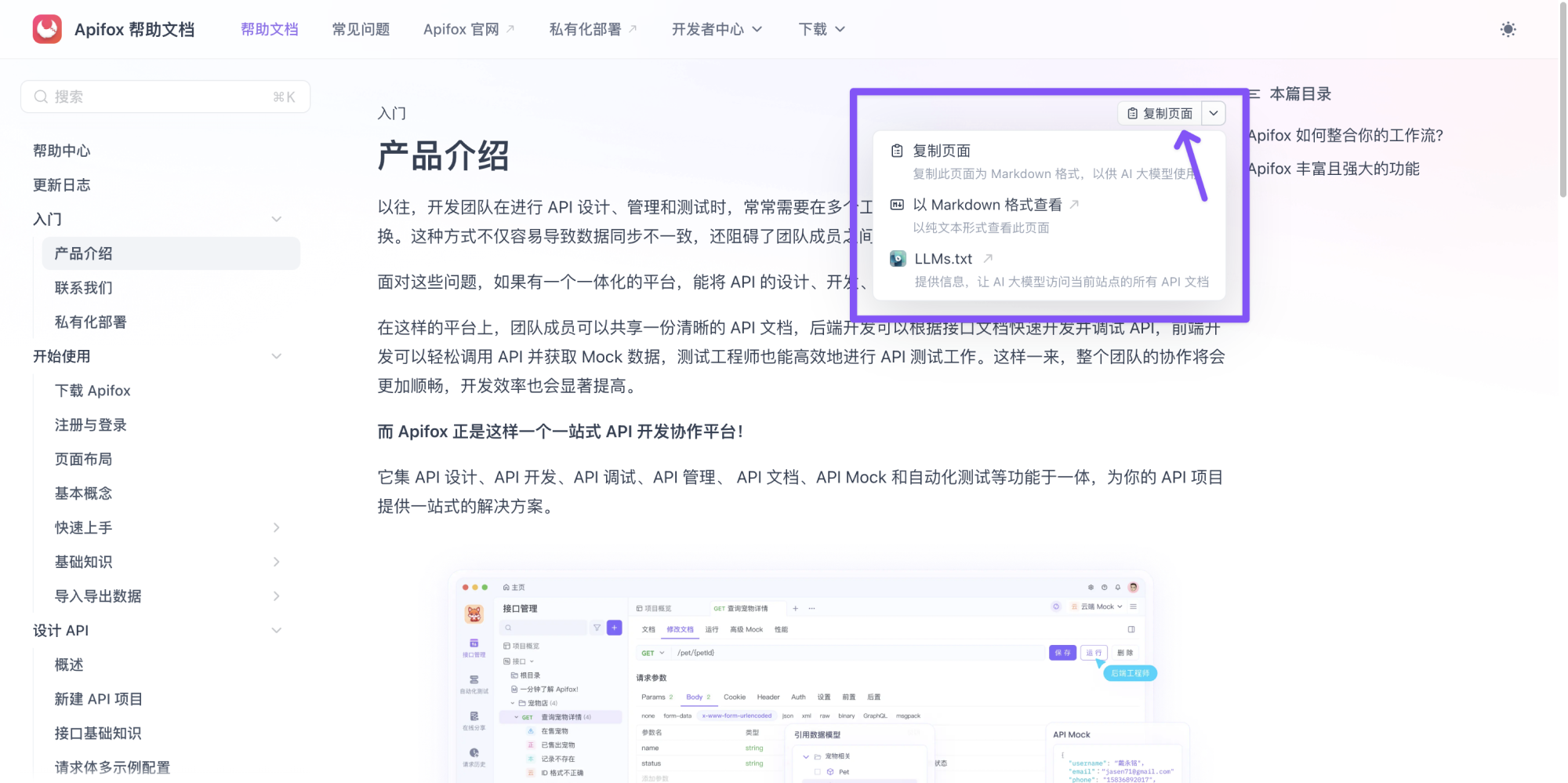 将 Manus AI 与 Apifox 的 LLMs.txt 集成以实现更高效的代码生成