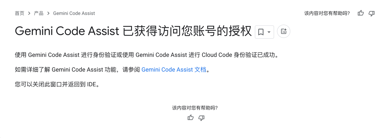 安装使用 Google Gemini CLI