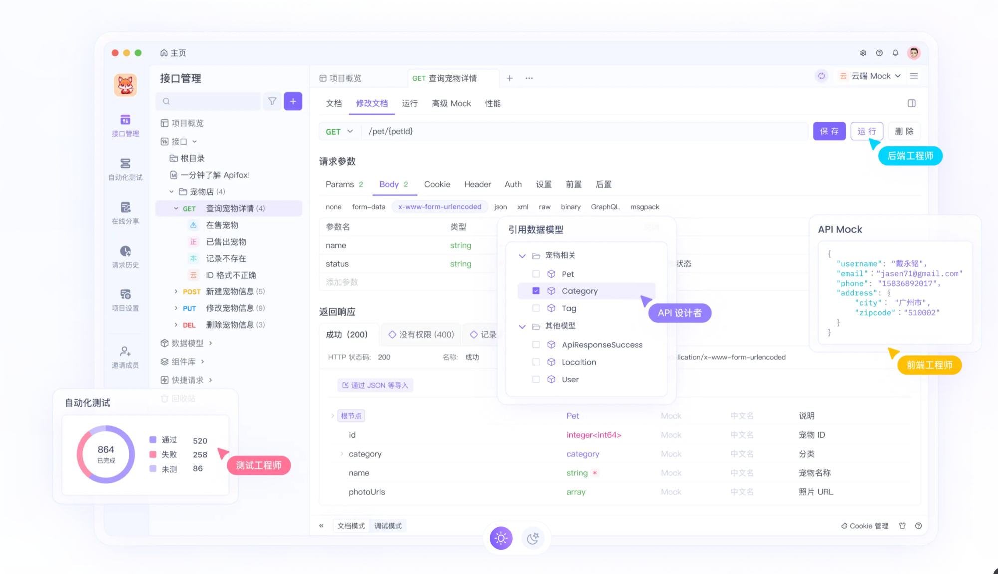 Gemini 与 Apifox 的协同场景