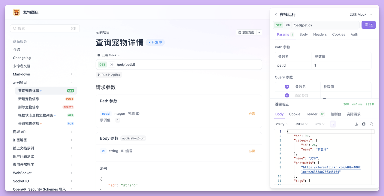 免费好用的 API 测试工具
