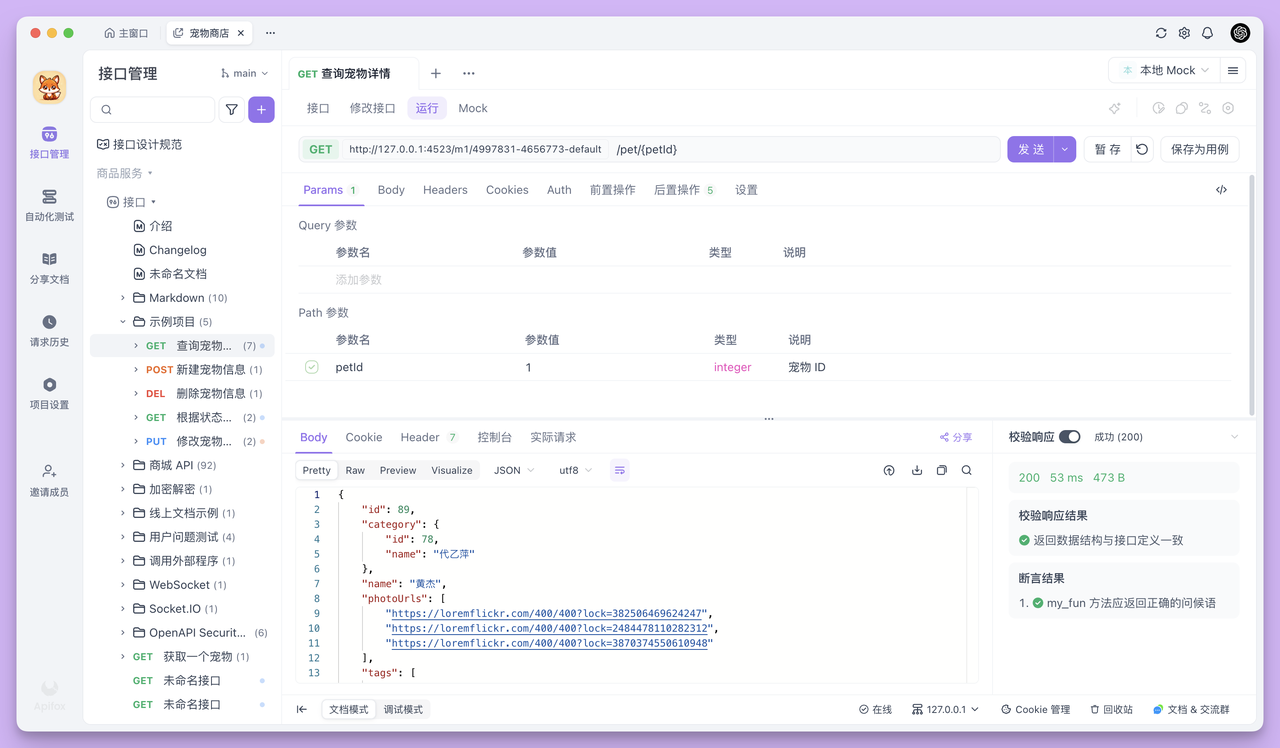 免费好用的 API 测试工具