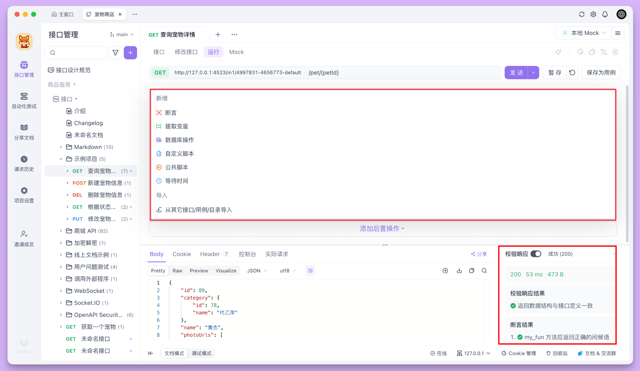 免费的 API 测试工具