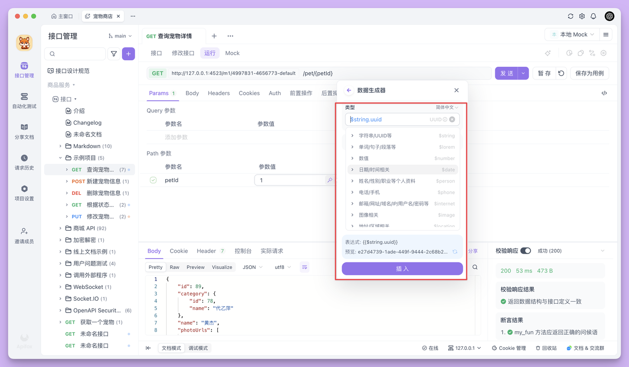 免费的 API 测试工具