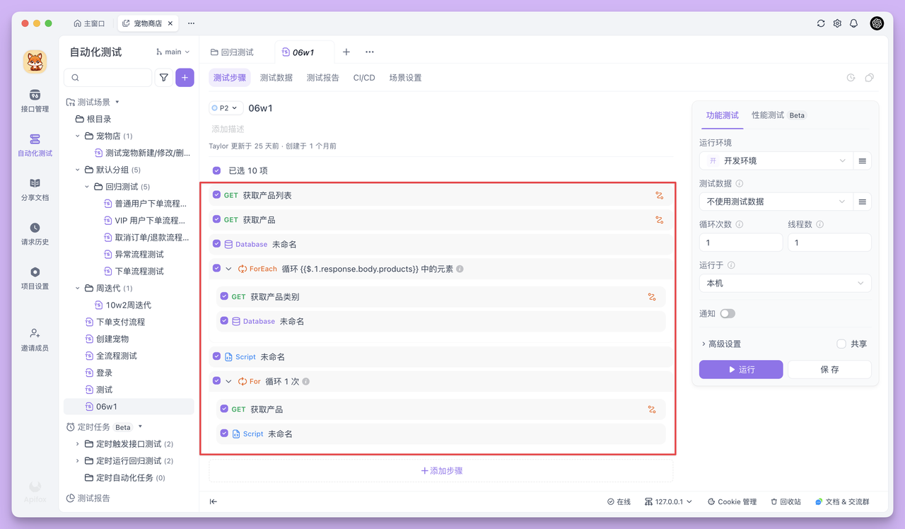 免费的 API 测试工具