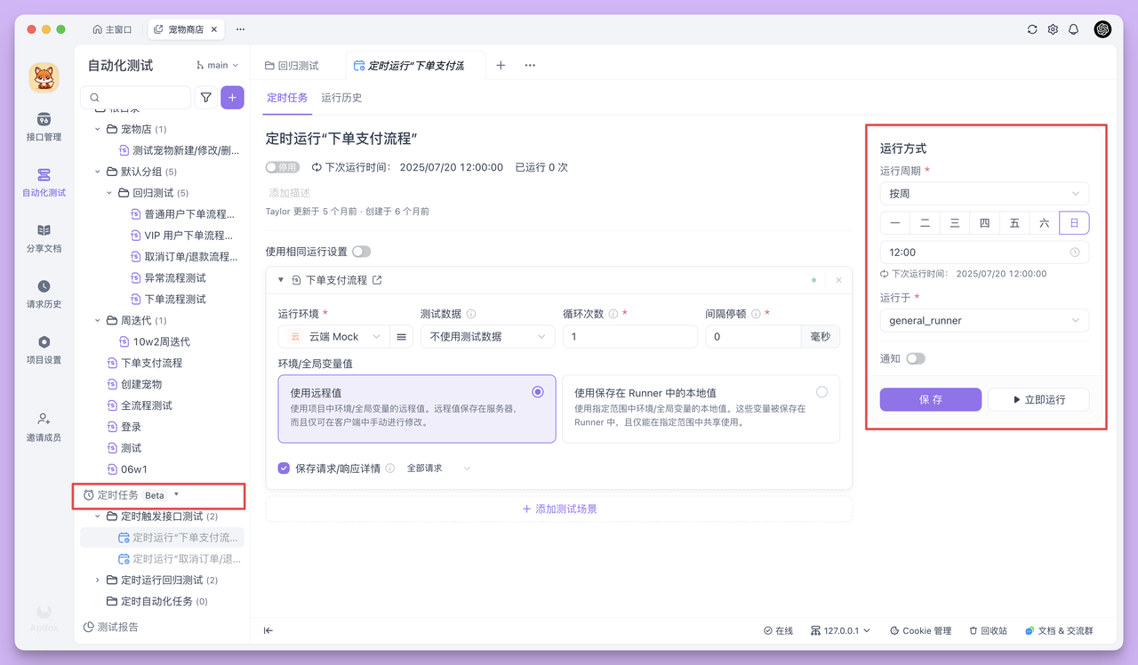 免费的 API 测试工具