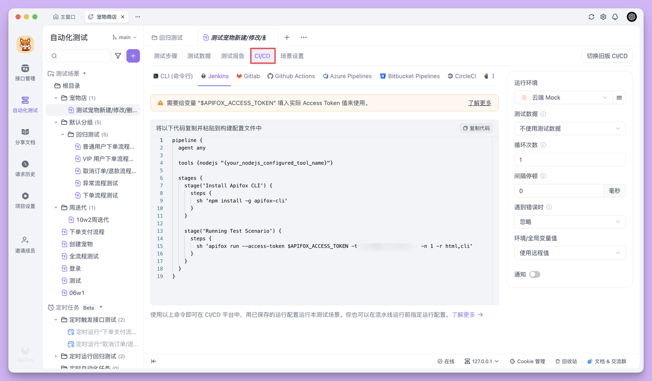 免费的 API 测试工具