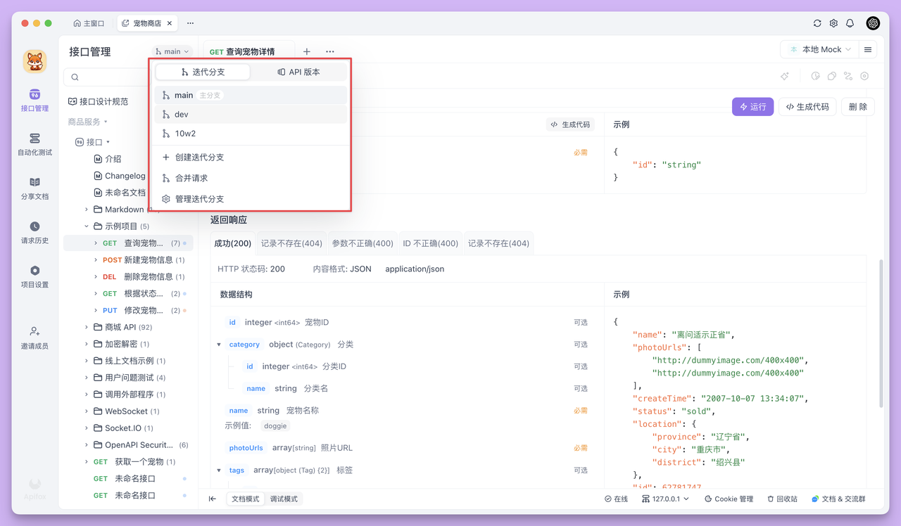 免费的 API 测试工具
