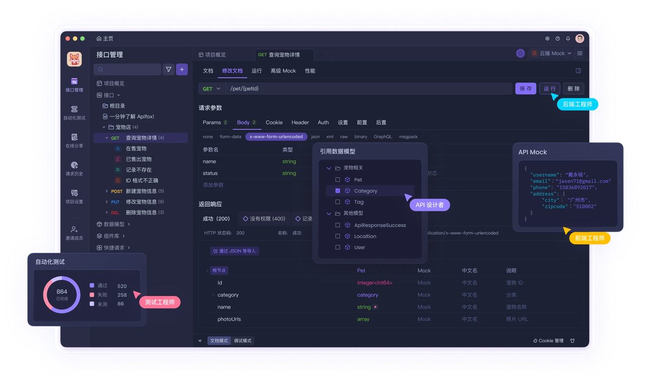 免费的 API 测试工具