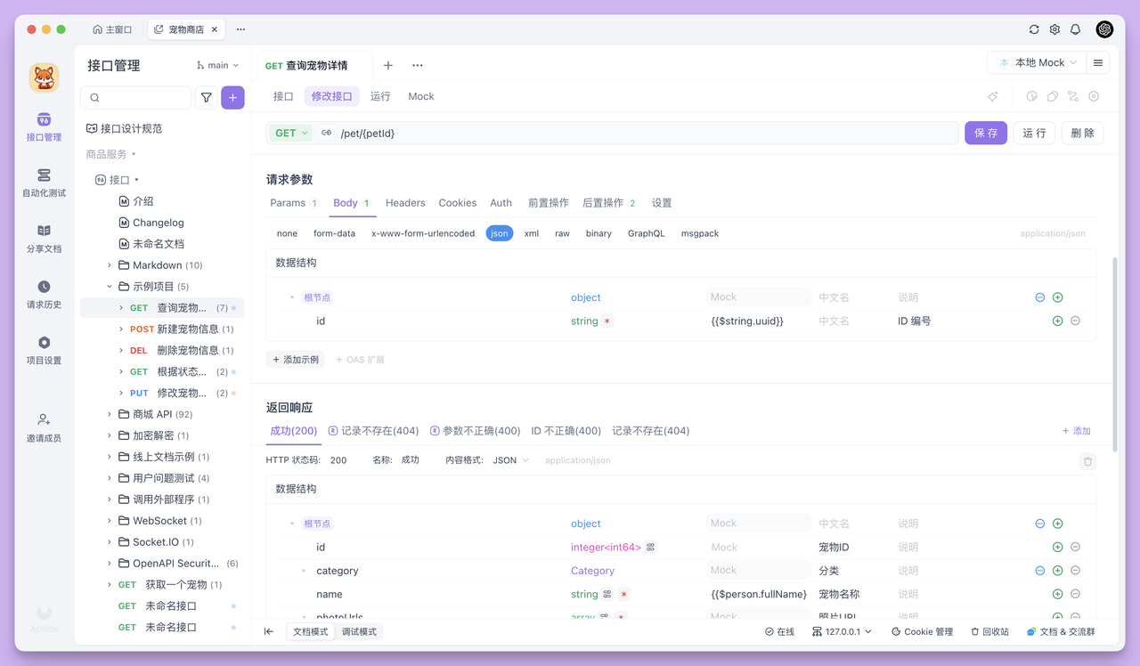 免费好用的 API 文档工具