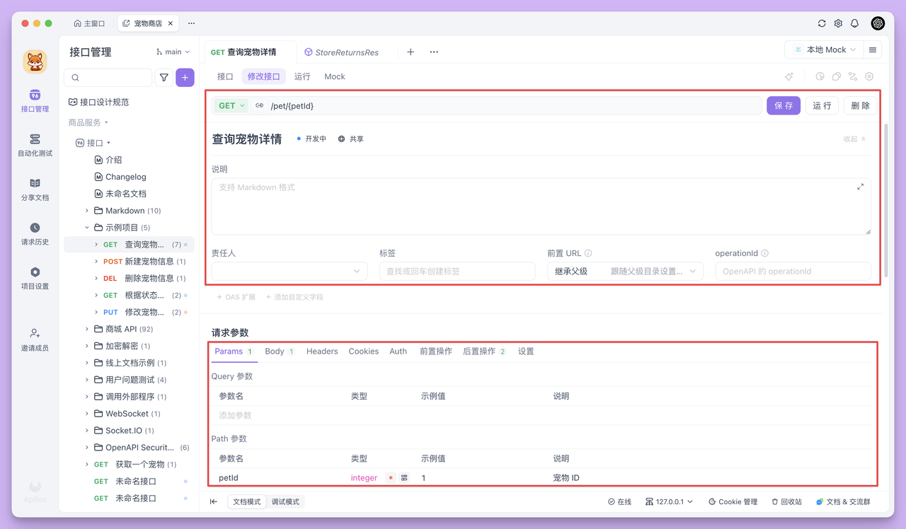 免费好用的 API 文档工具