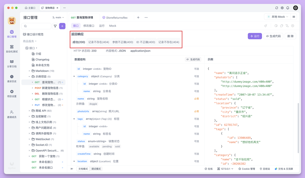 免费好用的 API 文档工具