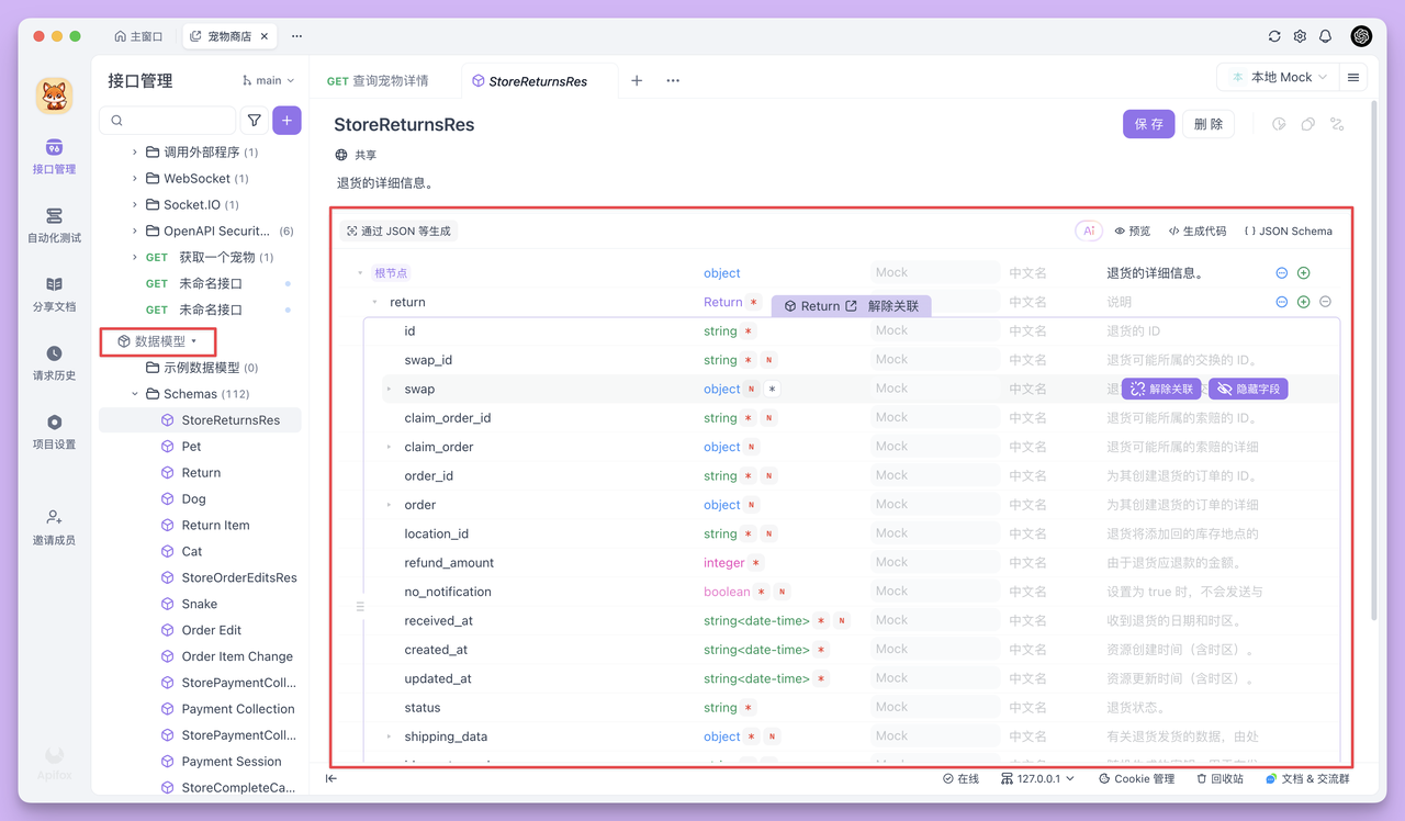 免费的 API 文档工具