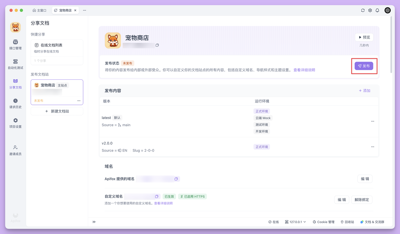 免费的 API 文档工具