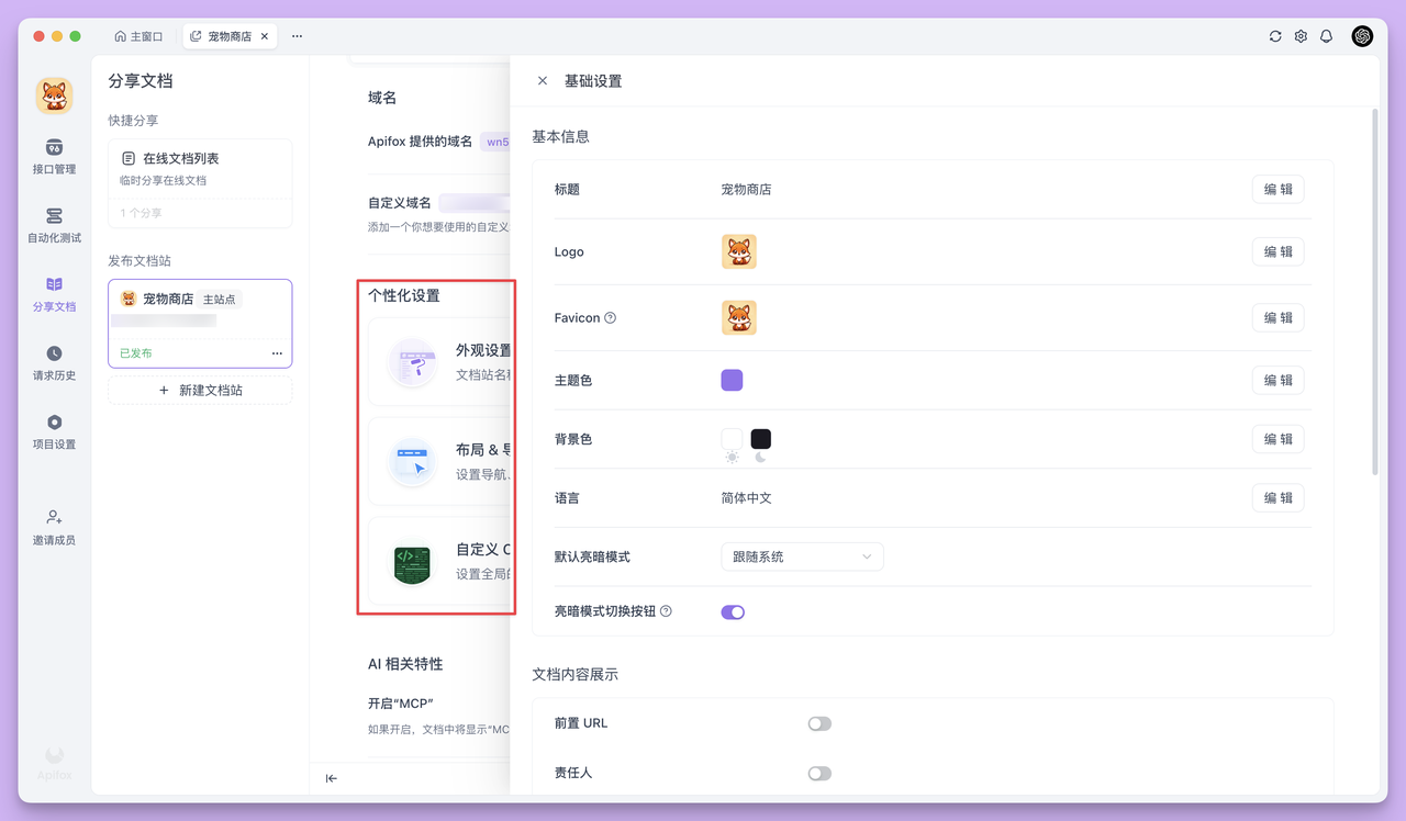 免费的 API 文档工具