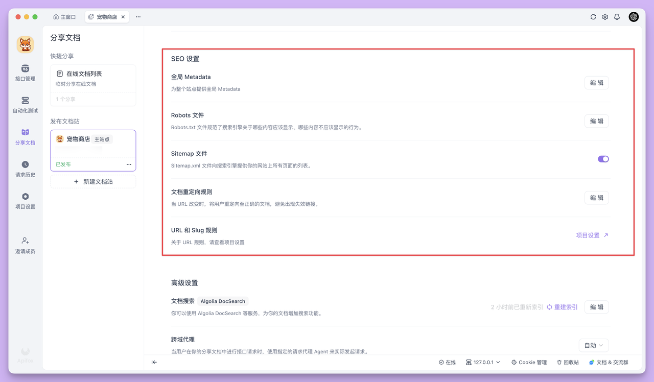 免费的 API 文档工具