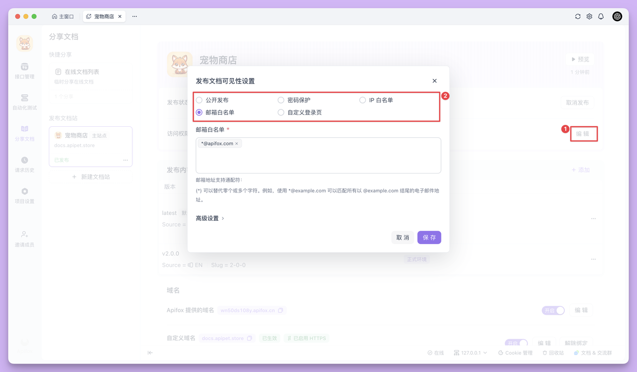 免费的 API 文档工具