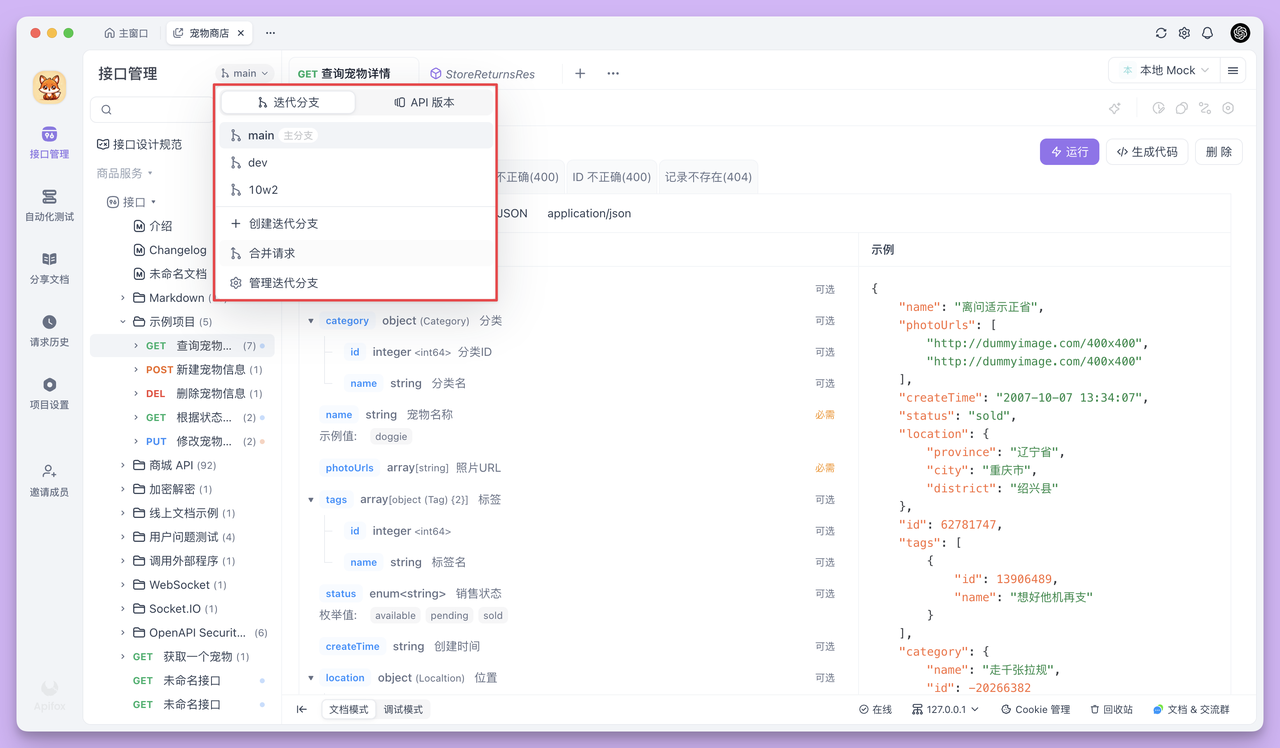 免费的 API 文档工具