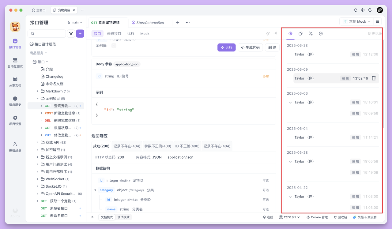 免费的 API 文档工具