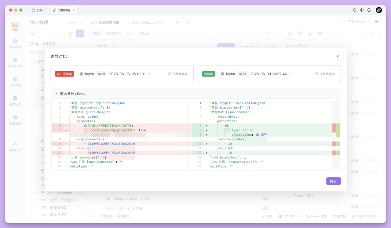 免费的 API 文档工具