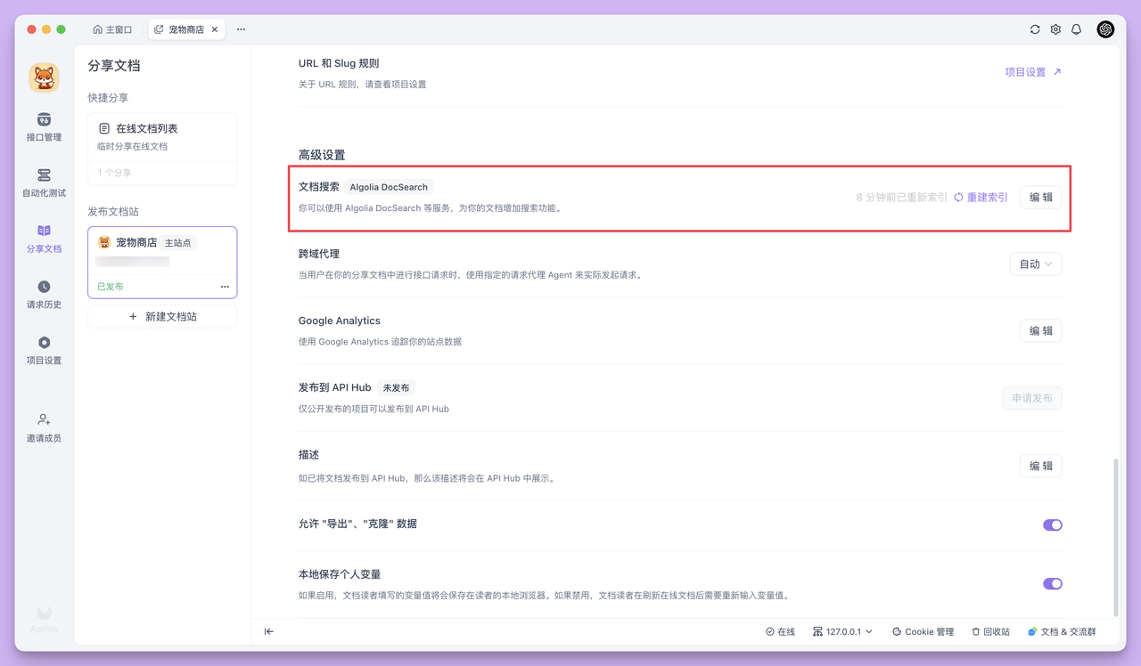 免费的 API 文档工具