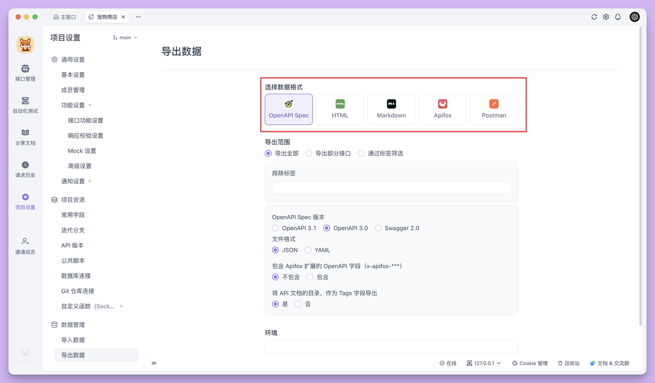 免费的 API 文档工具